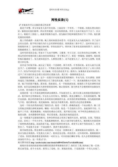 【两性故事】两性实录(1)