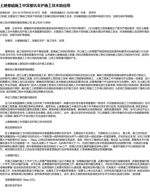 土建基础施工中深基坑支护施工技术的应用
