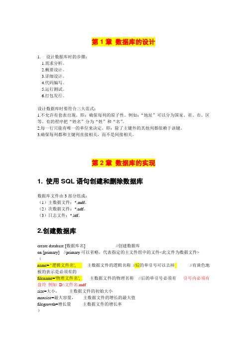 SQL Server数据库设计和高级查询2