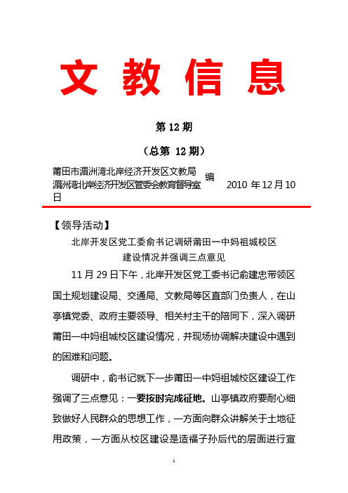 文教信息 北岸开发区党工委俞书记调研莆田一中妈祖城校区