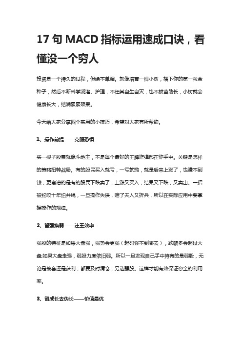 MACD指标运用速成口诀