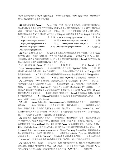 PayPal注册教程等常见问题