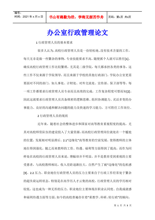 办公室行政管理论文