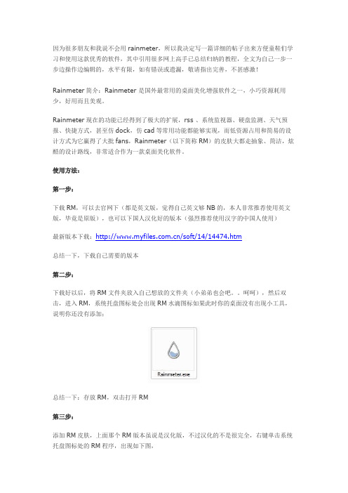 Rainmeter详细实例使用教程