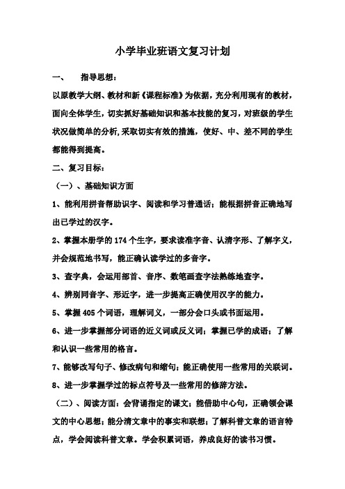 毕业复习计划