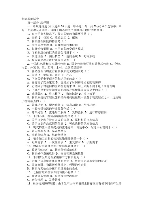 物流基础试卷2009-5.doc