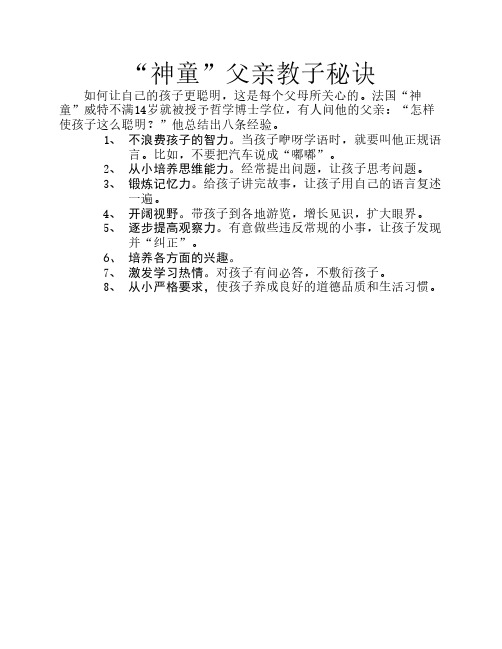 “神童”父亲教子秘诀