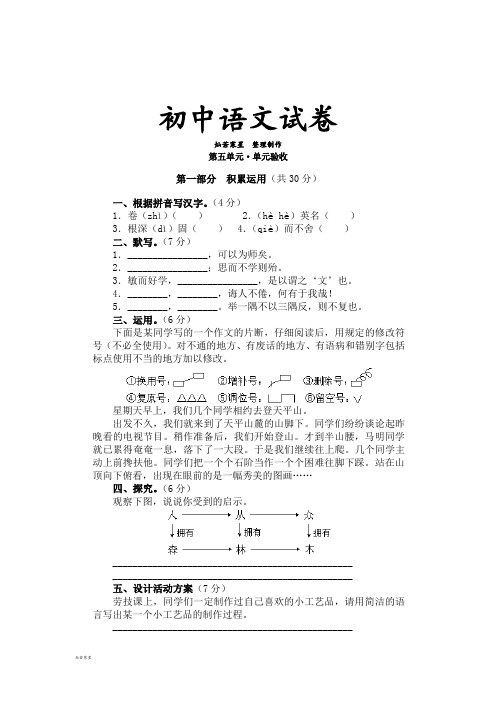 苏教版七上语文周周练试题