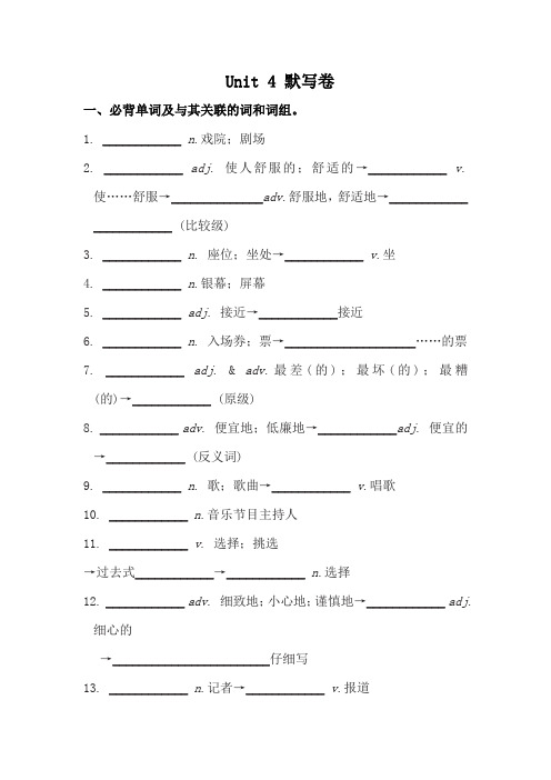 人教版八年级英语上册 Unit 4 考前必背词汇、短语、句子自测听写默写卷(有答案)