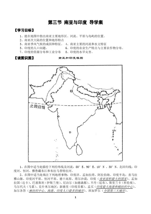 第三节 南亚与印度 导学案
