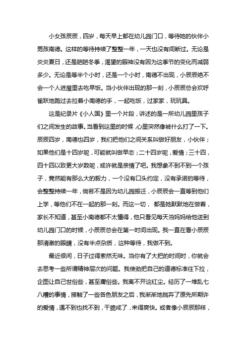 辰辰的等待案例分析