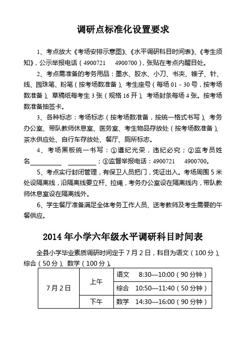 考点考场标准化设置要求