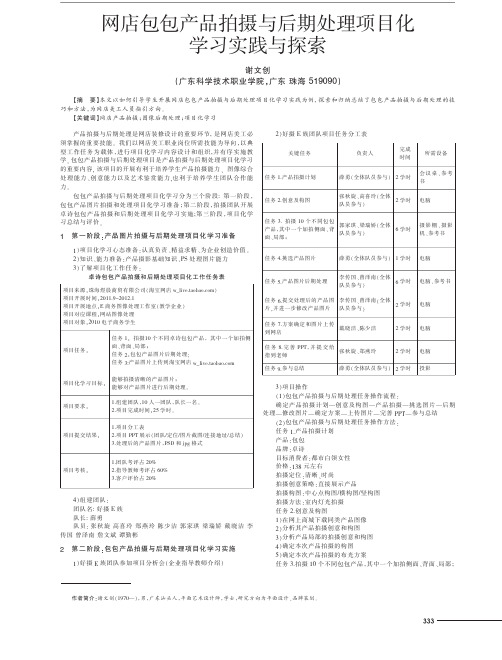 网店包包产品拍摄与后期处理项目化学习实践