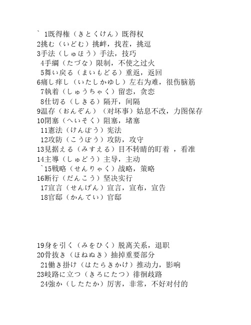 日语报刊useful文选词语
