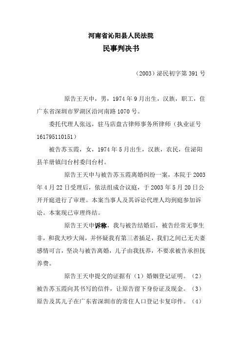 一审民事判决书