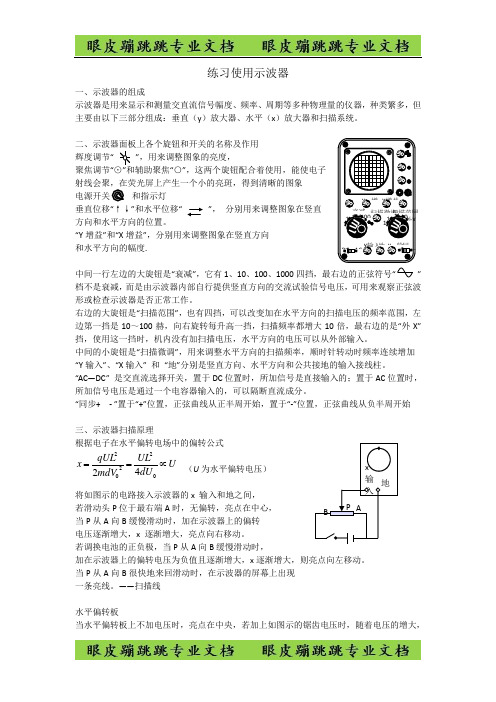 高考物理二轮复习专题电学实验 079.练习使用示波器