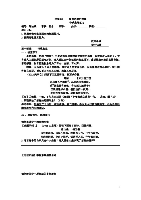 学案63     鉴赏诗歌的物象