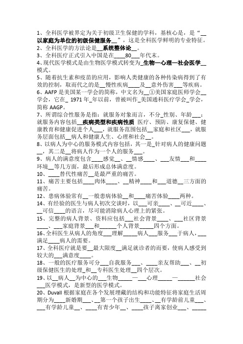最新全科医学填空 (2)