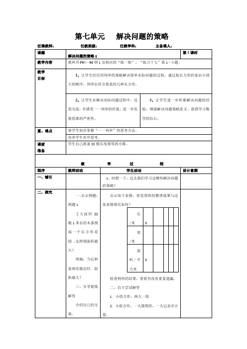 2014最新苏教版小学数学五年级上册第七单元教案
