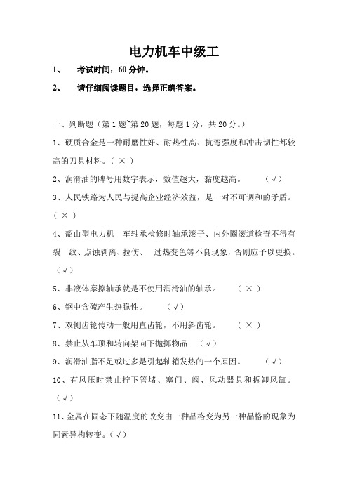 电力机车钳工中级考证试题10