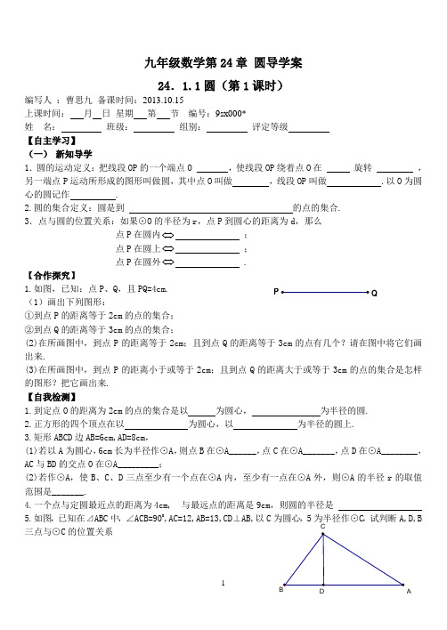 第二十四章《圆》导学案(全章)