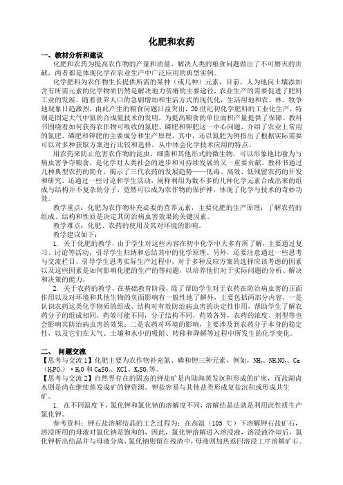 山西省运城中学高中化学人教版选修2备课资料第四单元 