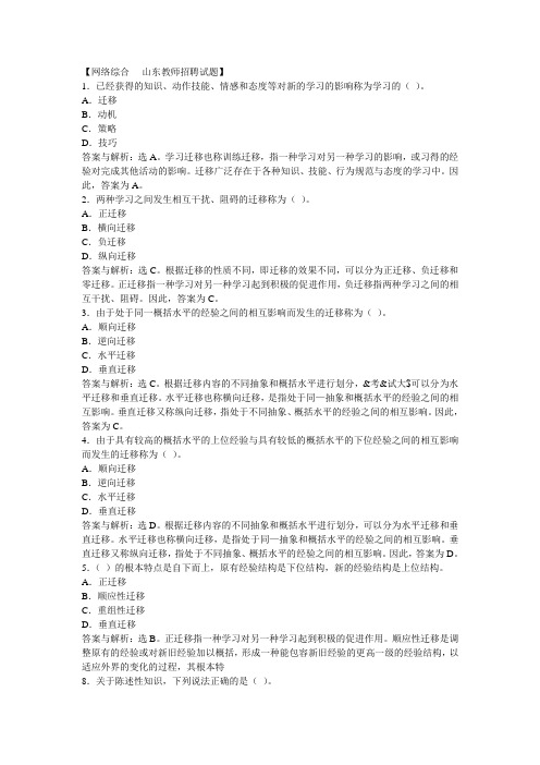 山东教育学教育心理学试题及答案