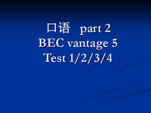 BEC中级第五辑真题口语-Mini-presentation