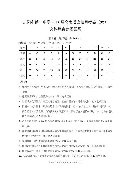 高三(六)文综-答案