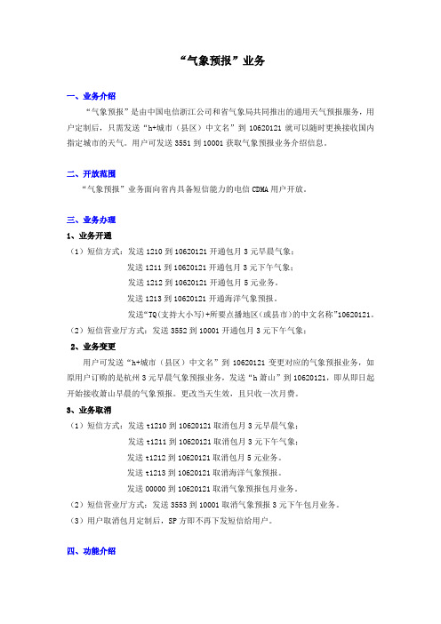 手机气象预报业务