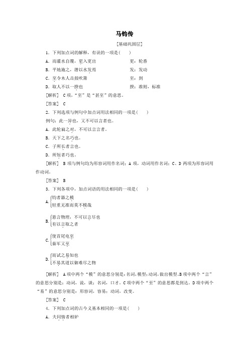 2019_2020学年高中语文训练提升15马钧传(含解析)粤教版选修《传记选读》