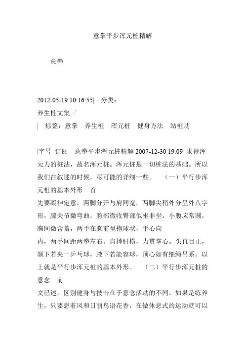 意拳平步浑元桩精解