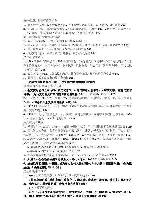 中国近现代史纲要重点