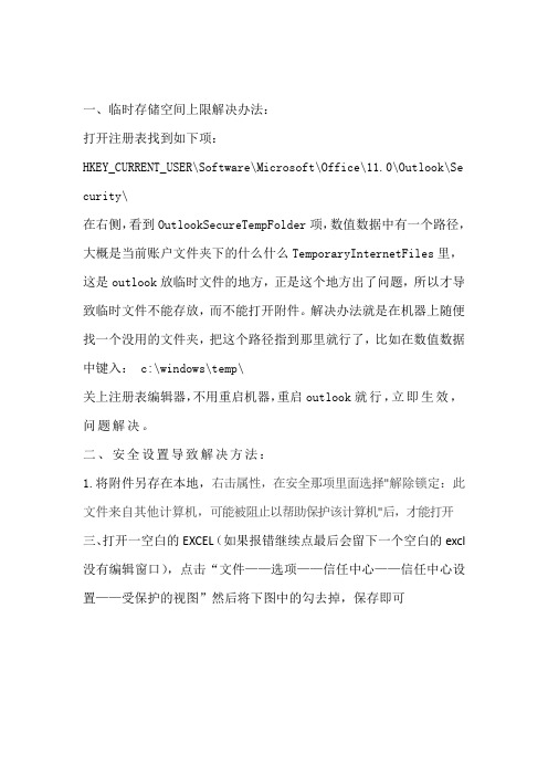 OUTLOOK打开附件提示内存不足