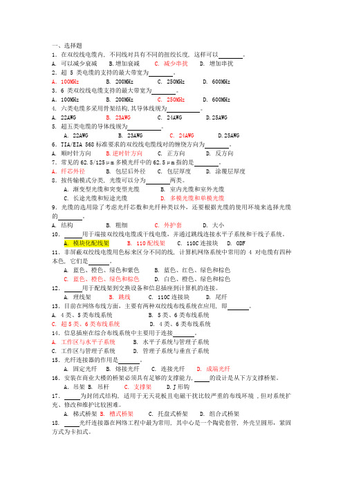 (完整版)网络综合布线练习题2