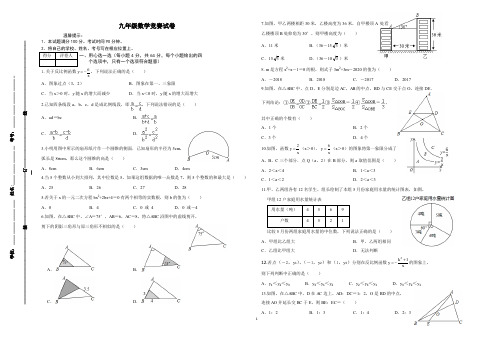 2019-2020学年第一学期 2020届河北省唐山市乐亭县九年级数学竞赛试题及答案
