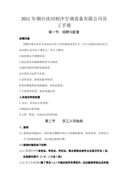 员工手册