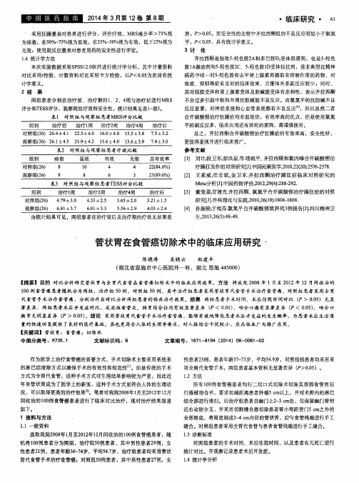 管状胃在食管癌切除术中的临床应用研究