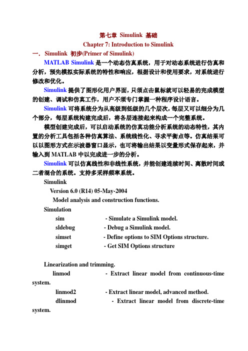 第七章 Simulink 基础