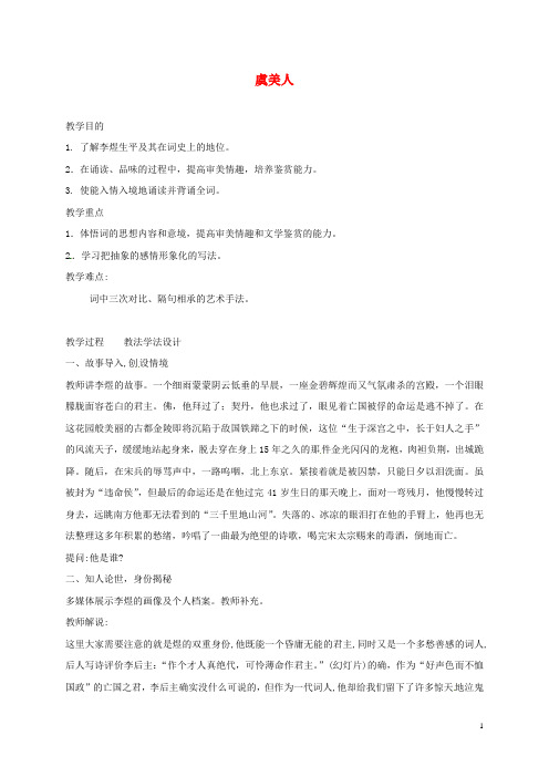 吉林省德惠市第七中学七年级语文下册 第11课《词曲五首》教案 长春版