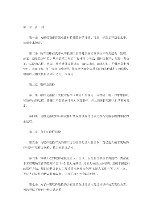 深圳市建筑业建材取样送检规定
