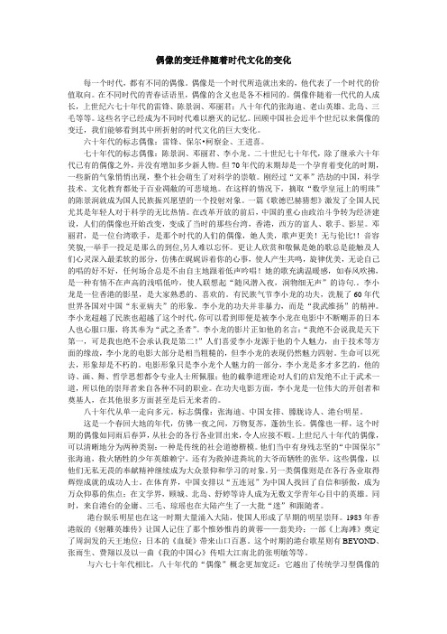 偶像变迁与时代文化