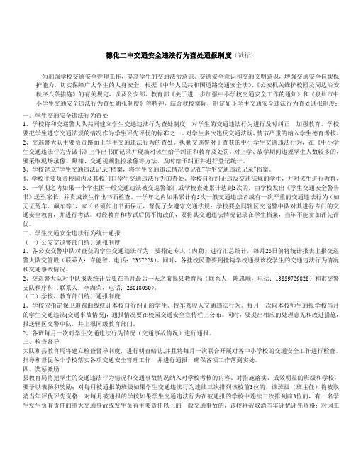 安全违法行为查处通报制度