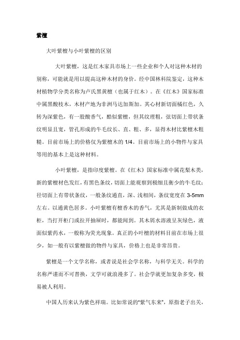 紫檀常识