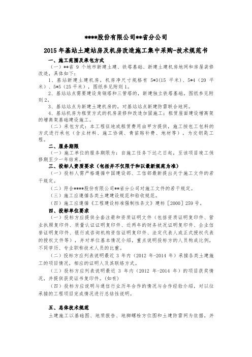 及机房改造施工集中采购技术规范书招标