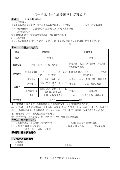 第一单元《步入化学殿堂》复习提纲