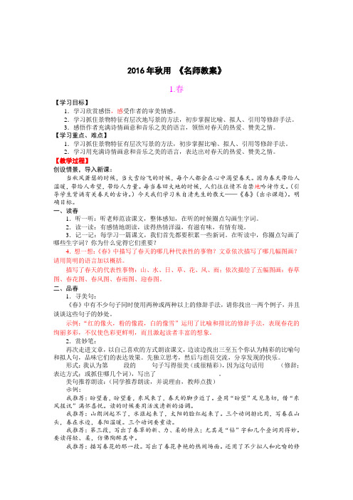 2018人教部编版语文七年级上的语文全册名师教案(78页,WORD彩色版)