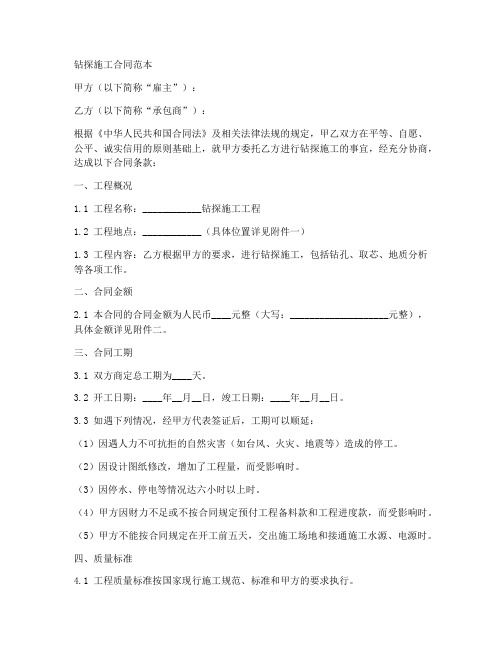 钻探施工的合同范本