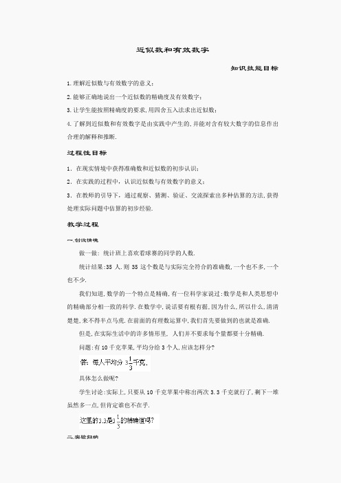 近似数和有效数字教案 3