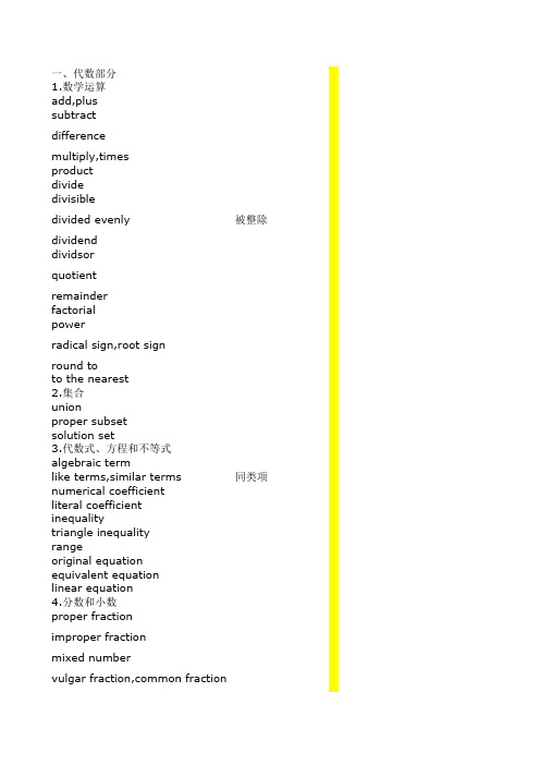 GMAT数学词汇
